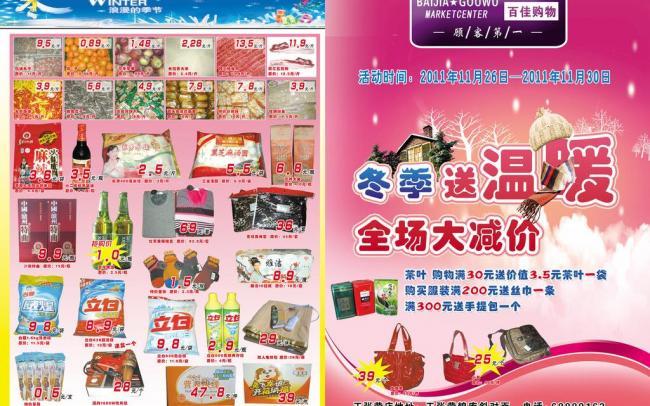 冬日溫情回饋，日用百貨全場大減價