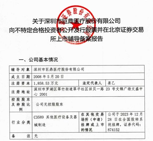 巨鼎醫療獲B輪融資3.51億元，加速計算機軟硬件開發，正式啟動IPO輔導備案