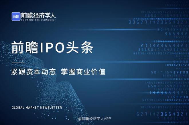 前瞻IPO頭條 5過4，計算機軟硬件開發商成功過會！科凈源擬沖刺創業板IPO上市